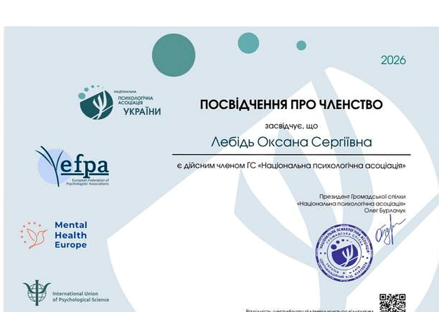 Членство в Національній психологічній асоціації